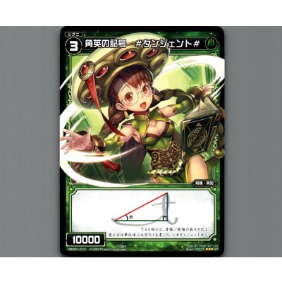 画像1: 角英の記号 #タンジェント#