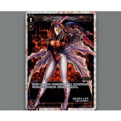 画像1: カーニバル -PA-(パラ)