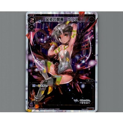 画像1: 金染の閻魔 ウリス(パラ)