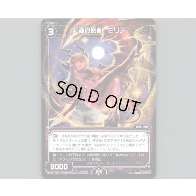 画像1: 紅蓮の使者 ミリア