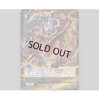 画像1: 紅蓮の使者 ミリア(パラ)