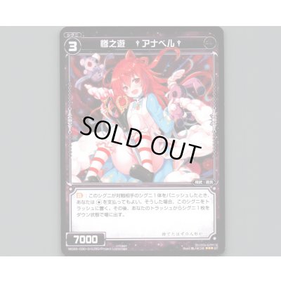 画像1: 惨之遊 †アナベル†