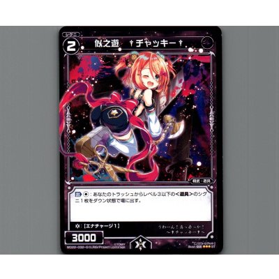 画像1: 似之遊 †チャッキー†