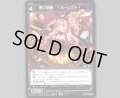 死之遊魔 †ルーレット†
