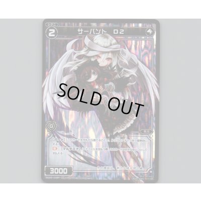 画像1: サーバント D2(パラ)