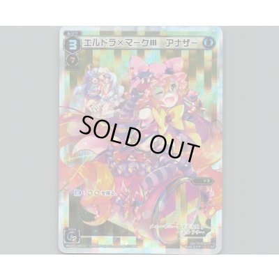 画像1: エルドラ×マークIII アナザー(パラ)