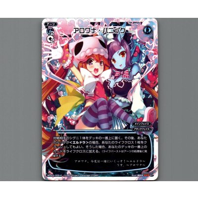 画像1: アロワナ・パニック