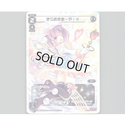 画像1: きらめきあーや!II