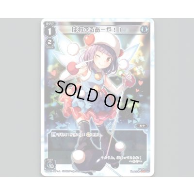 画像1: ぱわふるあーや!I