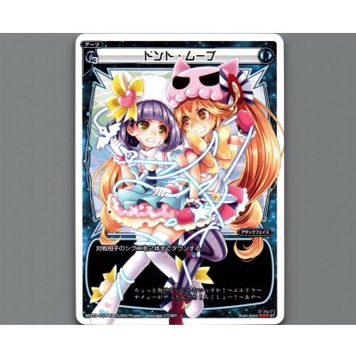 画像1: ドント・ムーブ