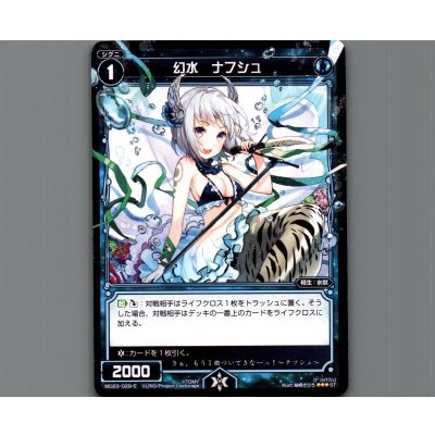 画像1: 幻水 ナフシュ