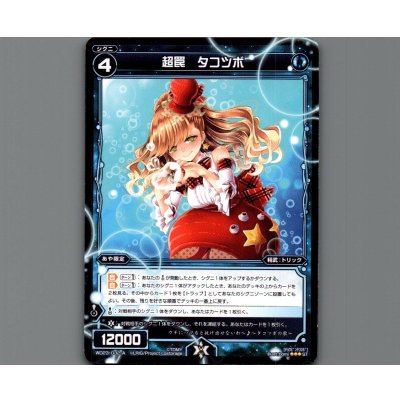 画像1: 超罠 タコツボ