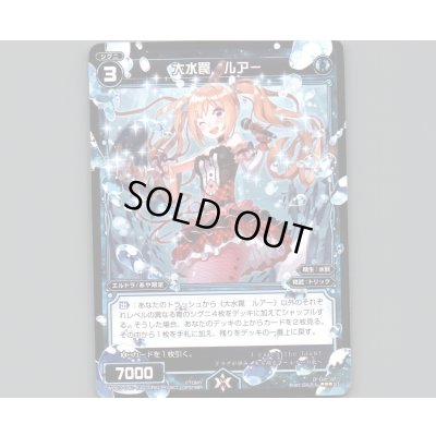 画像1: 大水罠 ルアー