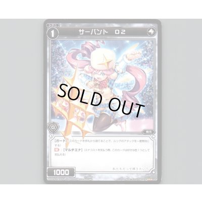 画像1: サーバント O2