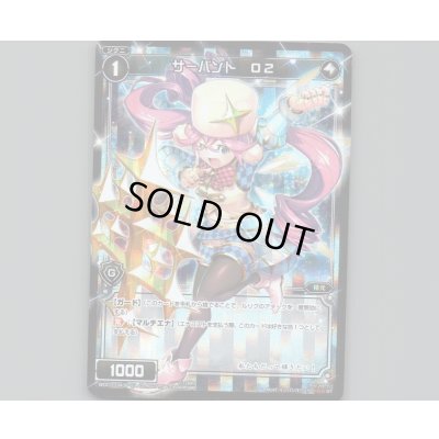 画像1: サーバント O2(パラ)