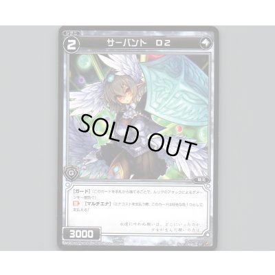 画像1: サーバント D2