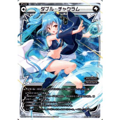 画像1: ダブル・チャクラム