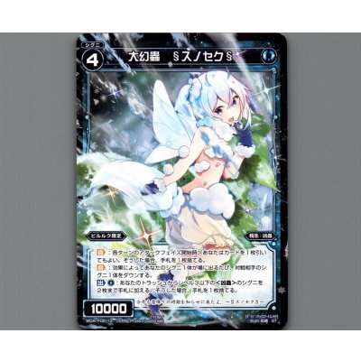 画像1: 大幻蟲 §スノセク§