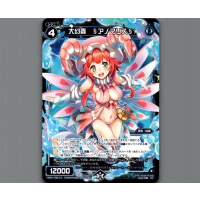 画像1: 大幻蟲 §アノマリス§