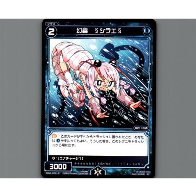 画像1: 幻蟲 §シラエ§