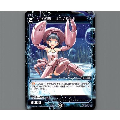 画像1: 幻蟲 §ユノハナ§