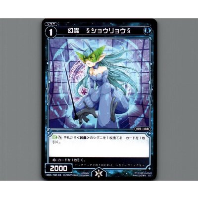 画像1: 幻蟲 §ショウリョウ§