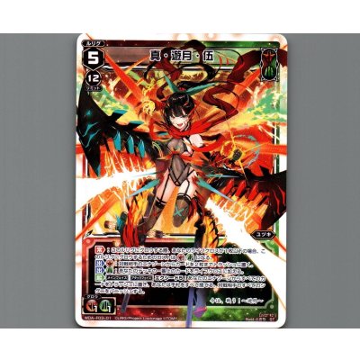 画像1: 真・遊月・伍