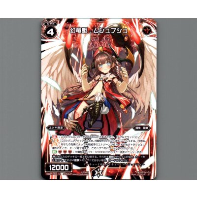 画像1: 幻竜姫 ムシュフシュ