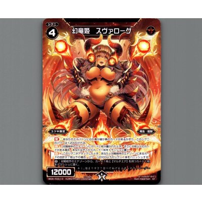 画像1: 幻竜姫 スヴァローグ