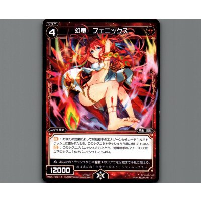 画像1: 幻竜 フェニックス