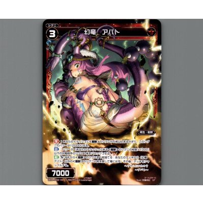 画像1: 幻竜 アパト