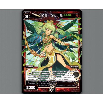 画像1: 幻竜 ゲツァル
