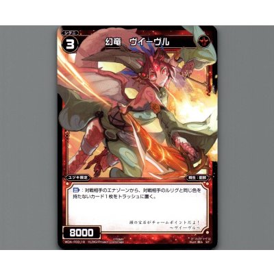画像1: 幻竜 ヴイーヴル