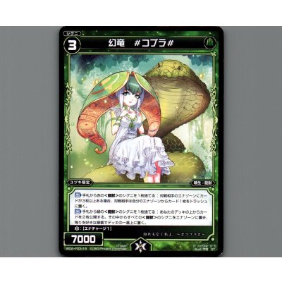 画像1: 幻竜 #コブラ#