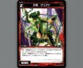 幻竜 グリアナ
