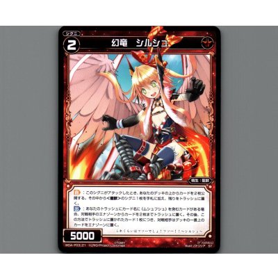 画像1: 幻竜 シルシュ
