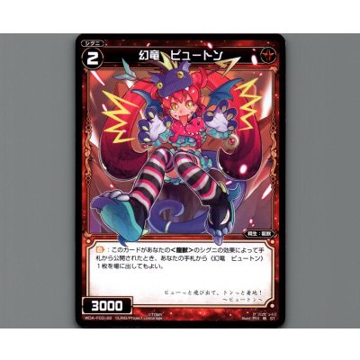 画像1: 幻竜 ピュートン