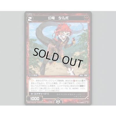 画像1: 幻竜 タルボ