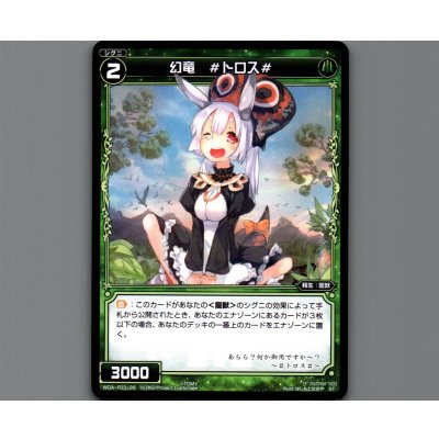 画像1: 幻竜 #トロス#