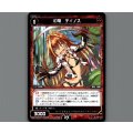 幻竜 ディノス
