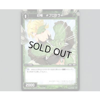 画像1: 幻竜 #プロケラ#