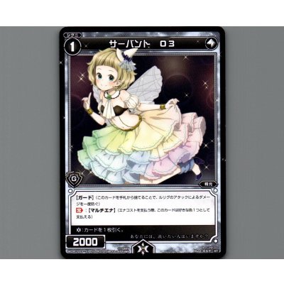 画像1: サーバント O3