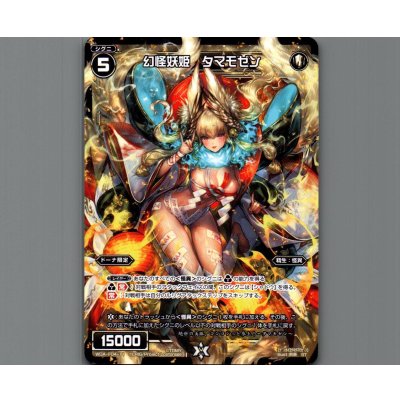 画像1: 幻怪妖姫 タマモゼン
