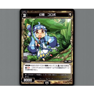 画像1: 幻怪 コロポ