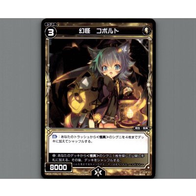 画像1: 幻怪 コボルト
