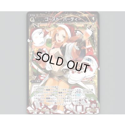 画像1: ゴースト・パーティー