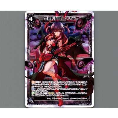 画像1: 哀罪の駄姫 グズ子