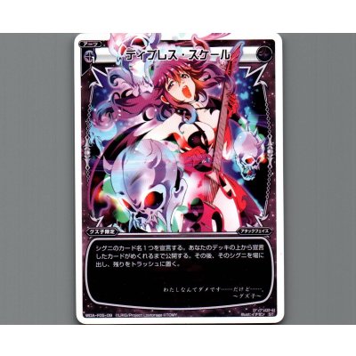 画像1: ディプレス・スケール