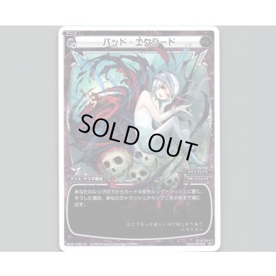 画像1: バッド・エクシード