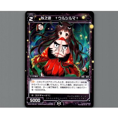 画像1: 似之遊 †ウルシルマ†